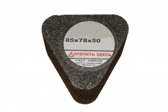 Сегмент 6С (85х78х50 54С 16 P B 125 СТ2 ББ; с гайкой)