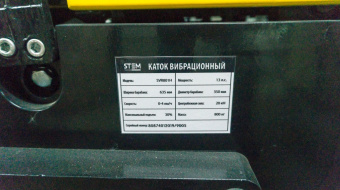 Каток двухвальцовый STEM Techno SVR 801H