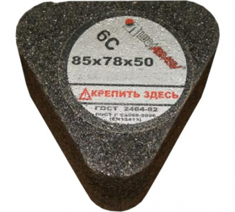 Сегмент 6С (85x78x50 мм; 14А 16 P B 125 СТ2 ББ; с гайкой) 